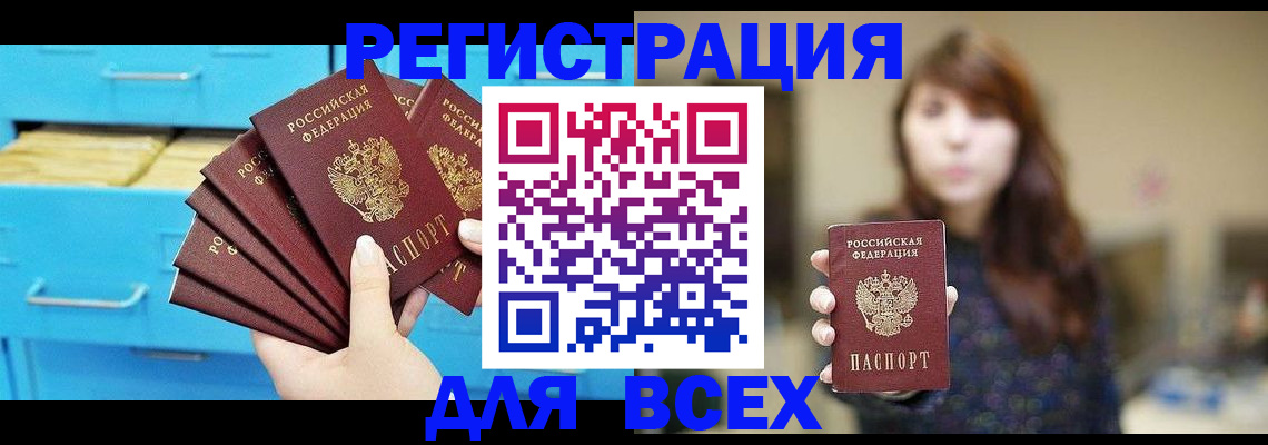 купить прописку в Краснодаре
