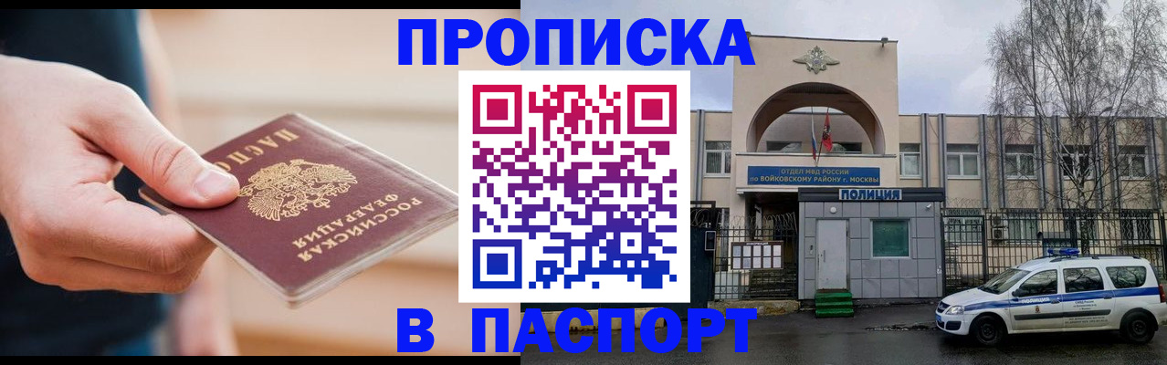 прописка для работы в Краснодаре