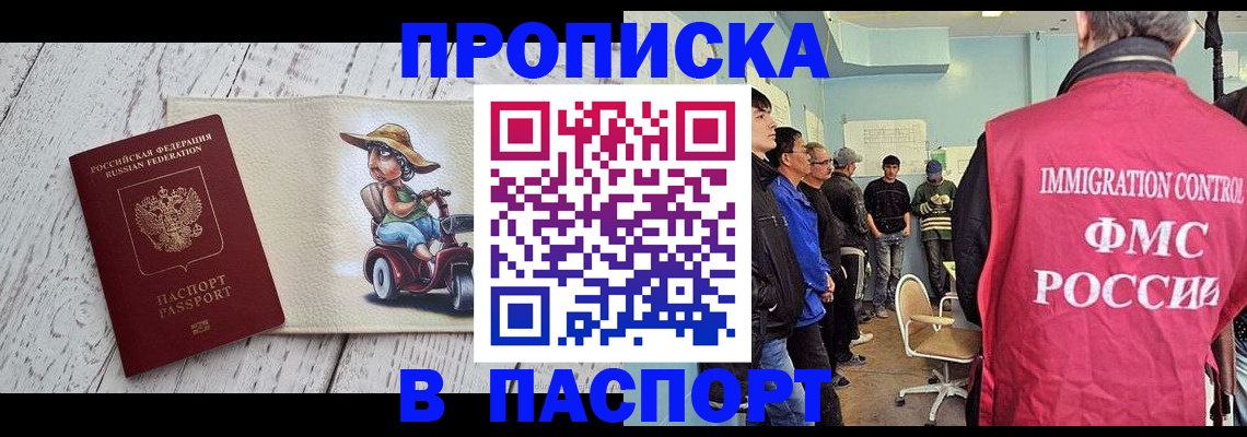 временная регистрация недорого в Краснодаре